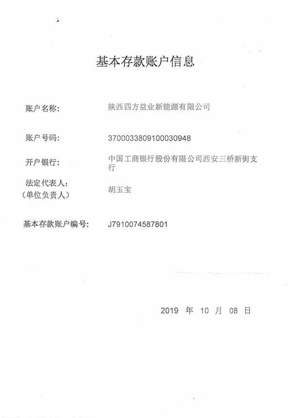 账户信息