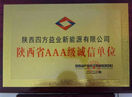 陕西省3A级诚信单位