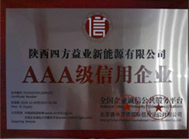 3A级信用企业