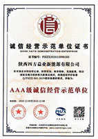 诚信经营示范单位