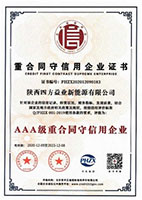 重合同守信用企业