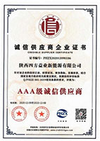 诚信供应商企业证书