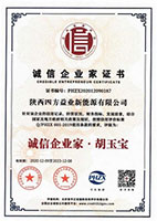 诚信企业家证书