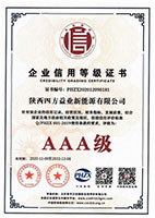 企业信用等级证书